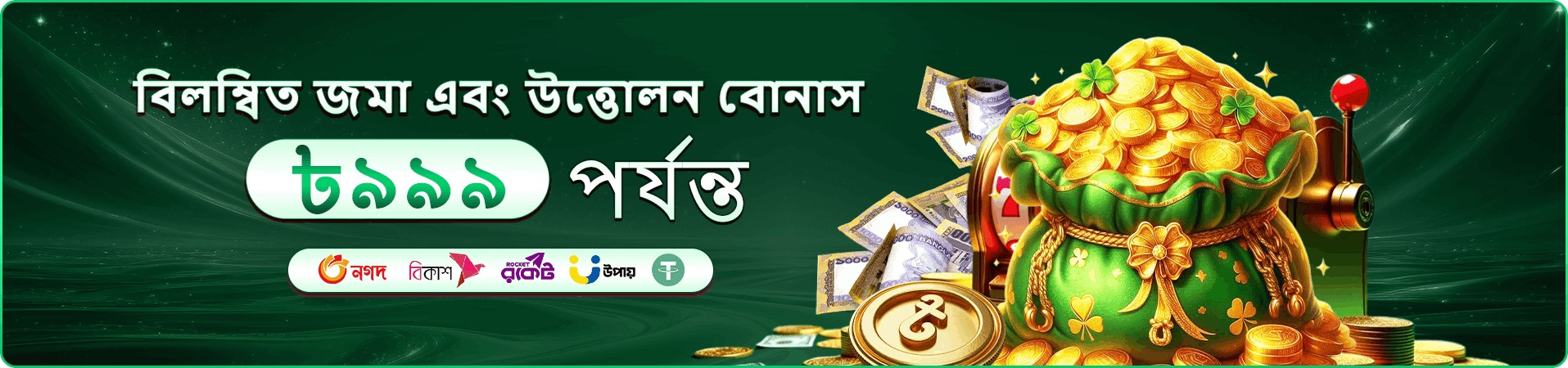 tk3666 ভিআইপি ক্লাব ব্যানার